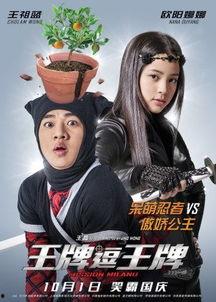 王牌逗王牌国语免费,笑料横生，逗趣无限，免费观影欢乐来袭！