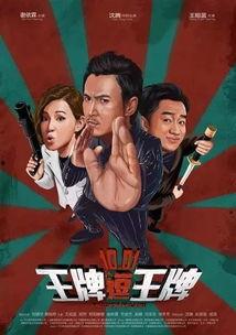 王牌逗王牌国语免费,笑料横生，逗趣无限，免费观影欢乐来袭！