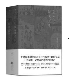 三十年细说从头国语,细说从头国语变迁之路