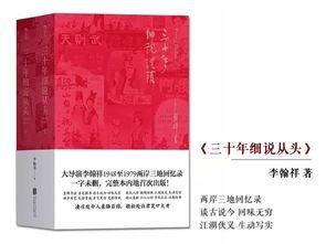 三十年细说从头国语,细说从头国语变迁之路