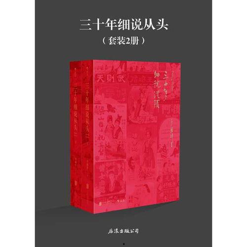 三十年细说从头国语,细说从头国语变迁之路