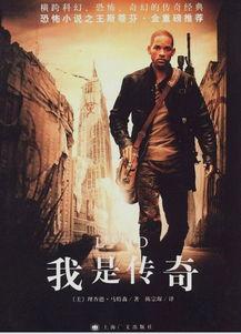 我是传奇国语电影,孤独英雄的末日救赎