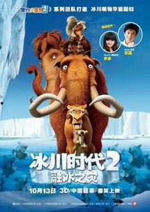 冰川时代国语版在线看,重返冰河世纪国语版在线观看攻略