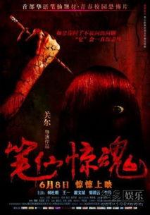笔仙惊魂床戏,揭秘灵异事件背后的惊悚真相