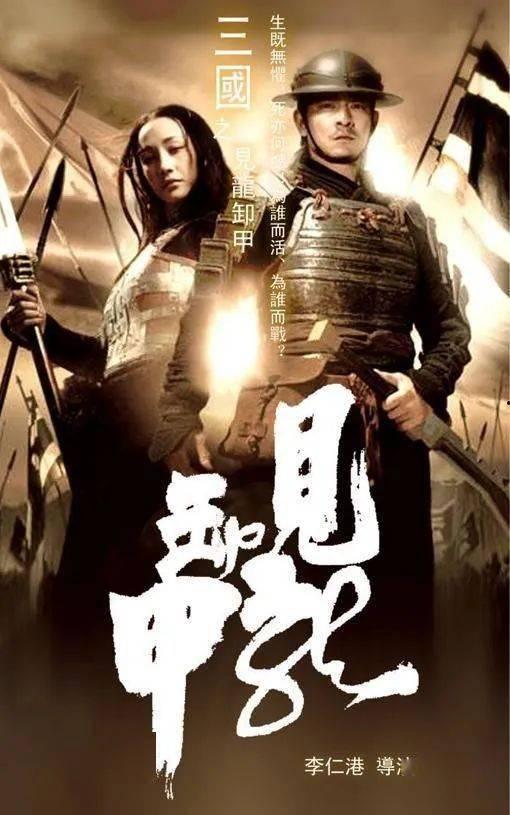 三国之见龙卸甲国语,英雄末路，智勇对决的悲壮史诗