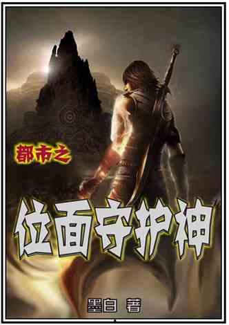 守护神在线观看,在线观看，揭秘神秘守护者的传奇征程