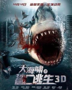鲨口逃生国语版,惊心动魄的海底求生记
