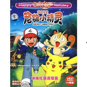 宠物小精灵5国语版全集,勇闯神奇宝贝新世界