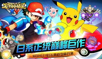 宠物小精灵5国语版全集,勇闯神奇宝贝新世界