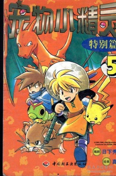 宠物小精灵5国语版全集,勇闯神奇宝贝新世界