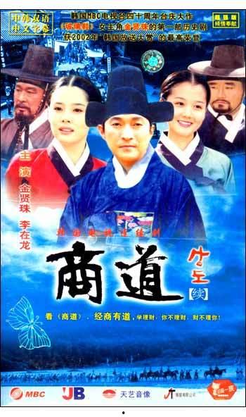 韩剧国语商道,权谋与忠诚的较量