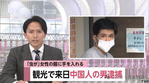 日本揩油