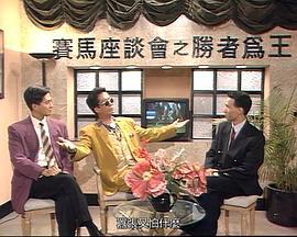 马场风云国语版,驰骋赛场，谱写青春传奇