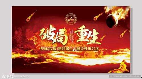 破局图片,重塑格局，开启新篇章