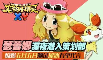 宠物小精灵第五部国语版,勇闯新世界，梦想启航