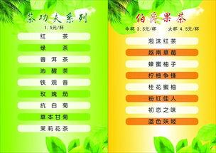 冷饮店菜单图片大全