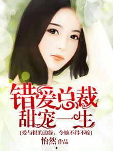 错爱国语,揭秘情感纠葛背后的真相