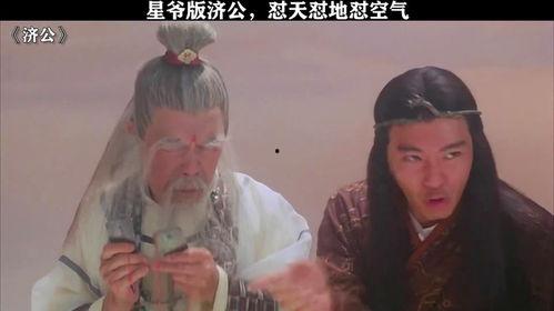 济公 周星驰 国语,周星驰演绎经典国韵传奇