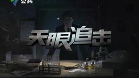 天眼粤语在线观看