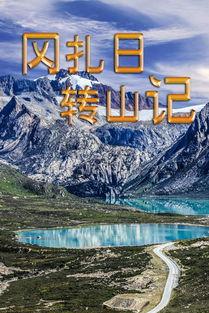 转山国语在线