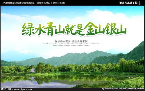 绿水青山图片,自然之美与生态和谐画卷”