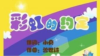 彩虹儿歌视频,欢快旋律下的童年记忆