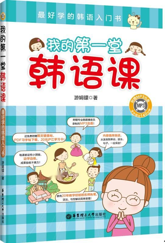 韩国语1课,入门基础与实用会话技巧