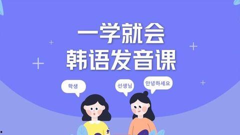 韩国语1课,入门基础与实用会话技巧