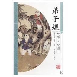 弟子规图片大全集,传统美德教育的经典宝典