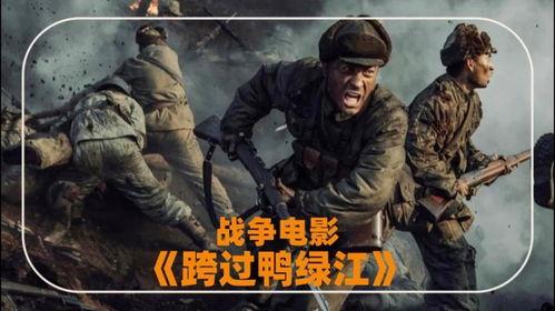 免费战争电影在线观看,在线观看的视觉盛宴