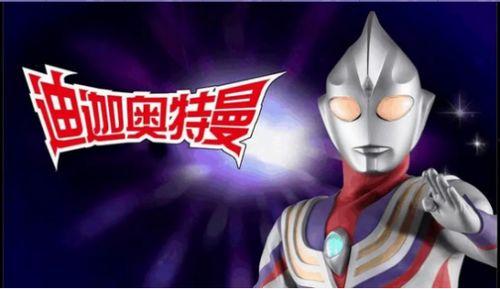 迪迦噢特曼国语全集,守护地球的英勇战士传奇
