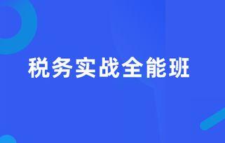 财税视频,揭秘财务与税收的奥秘