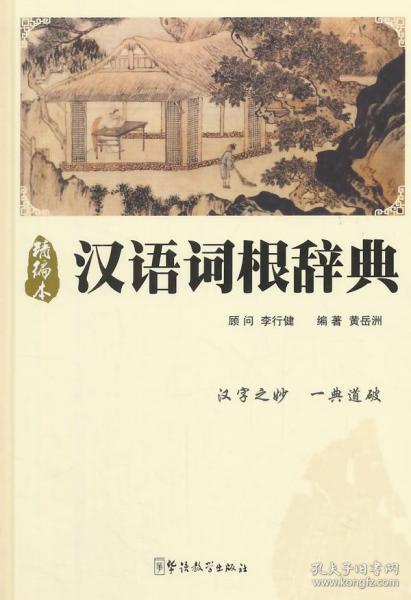 国语出版社,传承文化，启迪智慧