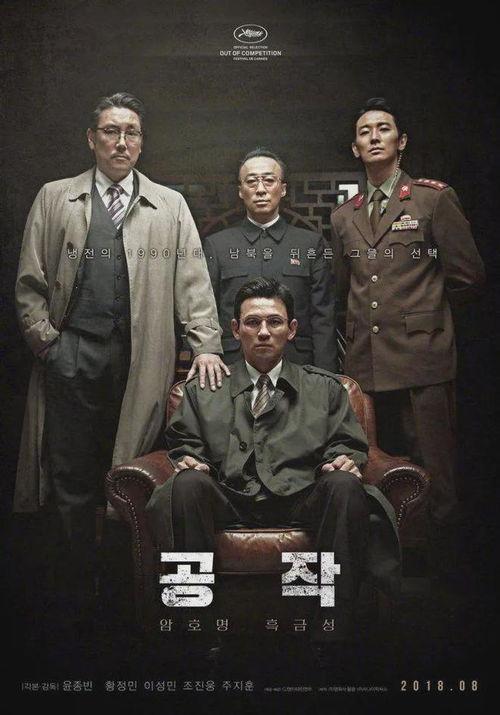 韩国 谍战电影,韩国谍影重重