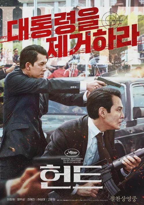 韩国 谍战电影,韩国谍影重重