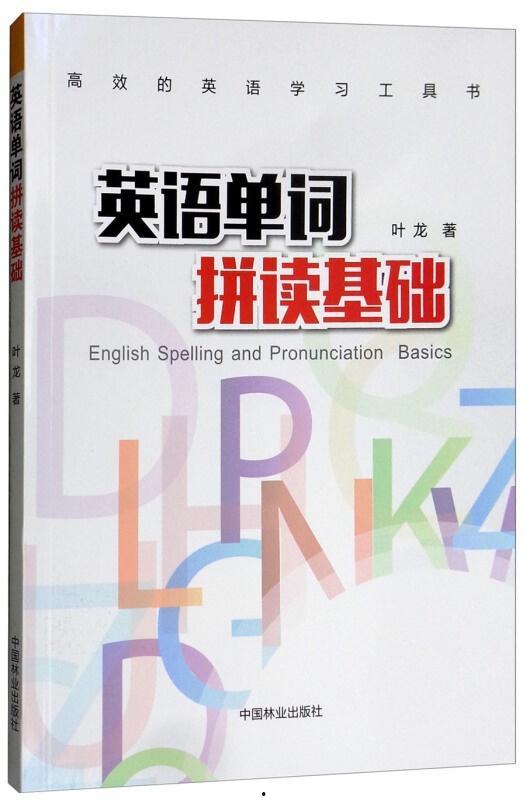 英语拼读视频,Unlocking English Pronunciation: A Summary of the Spelling Sound Video Series