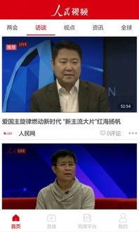 人民视频,聚焦时代脉搏，展现中国风采