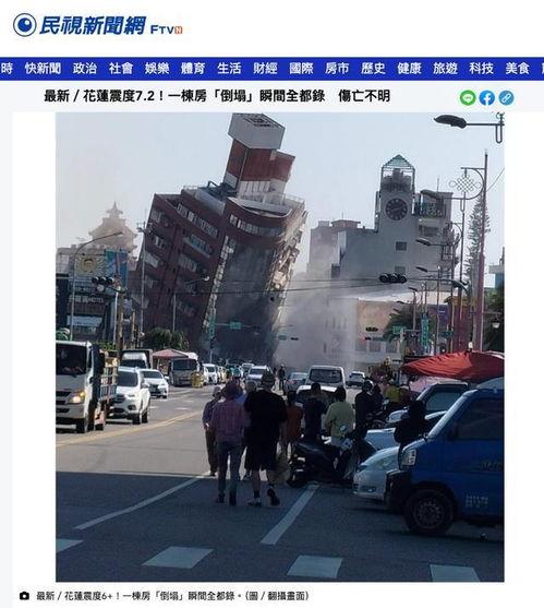 台湾地震视频,家园颤抖，民众齐心抗灾