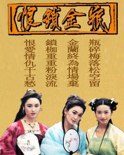 恨锁温碧霞国语,一段纠葛缠绵的悲情往事