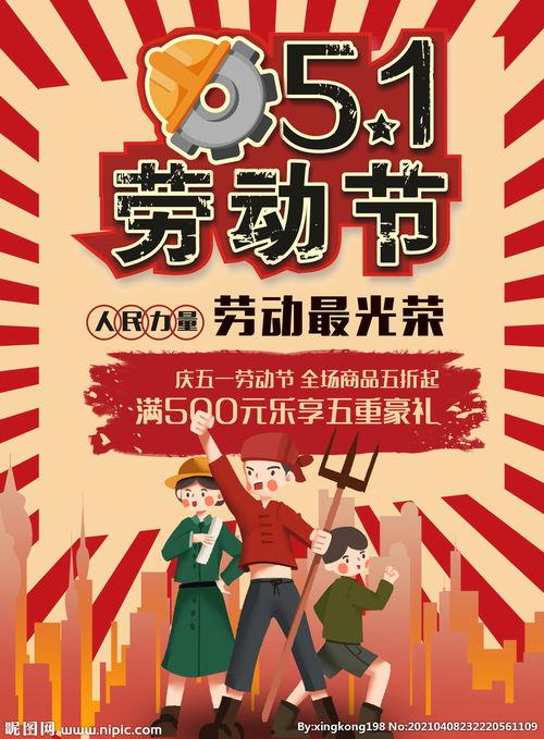 五一劳动节图片大全,欢乐时光里的劳动风采