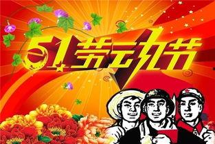 五一劳动节图片大全,欢乐时光里的劳动风采