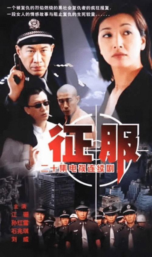 征服电视剧全集在线观看完整版,全程揭秘电视剧全集在线观看的精彩瞬间