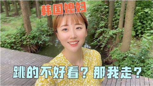 韩国媳妇,跨越国界的爱情与生活
