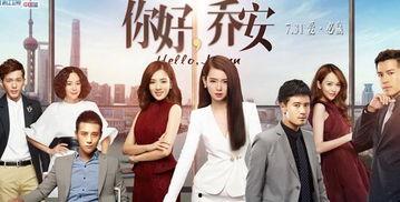 你好乔安在线观看全集,情感纠葛与职场风云交织的都市传奇