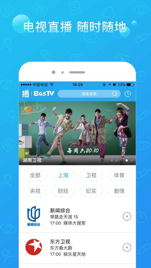 上海直播卫视在线直播观看,上海直播卫视在线直播精彩呈现