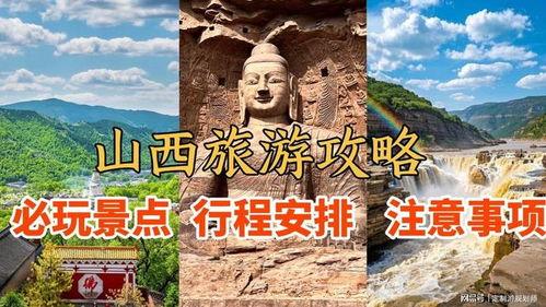 山西旅游视频,穿越千年历史之旅