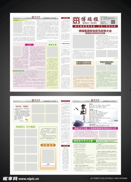 报纸版面设计图片大全,创意与布局的艺术呈现