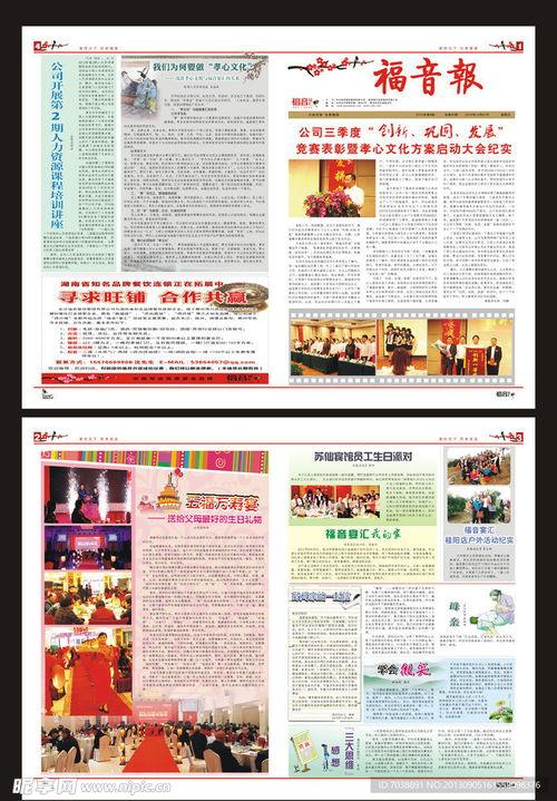报纸版面设计图片大全,创意与布局的艺术呈现