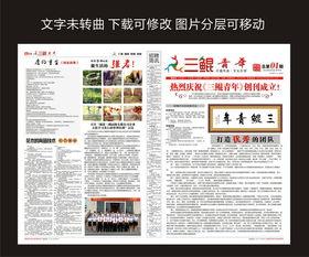 报纸版面设计图片大全,创意与布局的艺术呈现