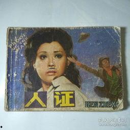 老电影人证国语,岁月流转的正义追寻